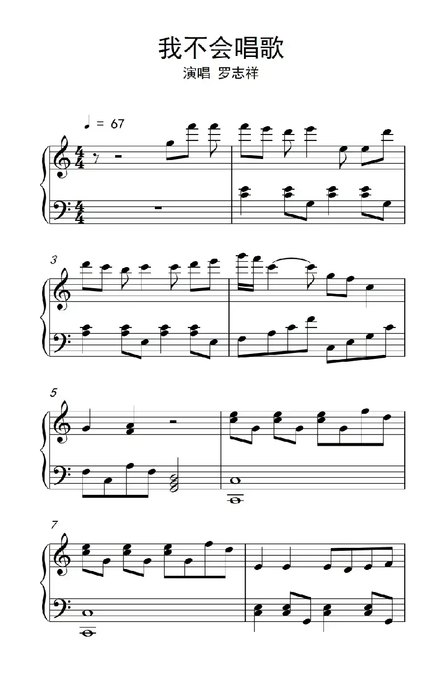 我不会唱歌(《弹吧音教》制谱)