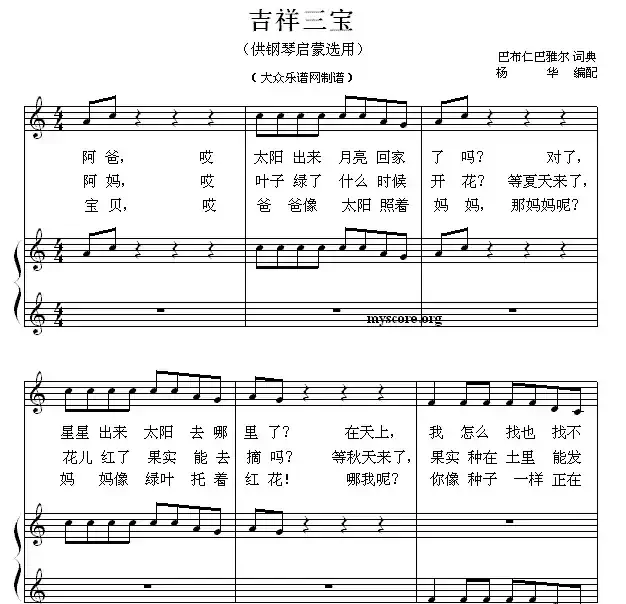 吉祥三宝(钢琴启蒙小曲·24)