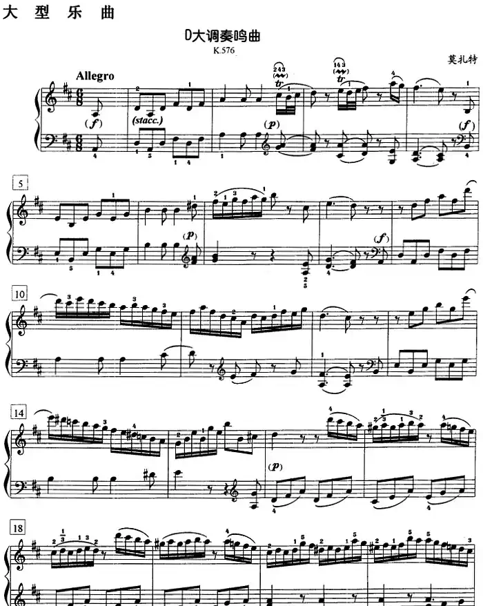 钢琴教程第七级 大型乐曲（D大调奏鸣曲 K.576）
