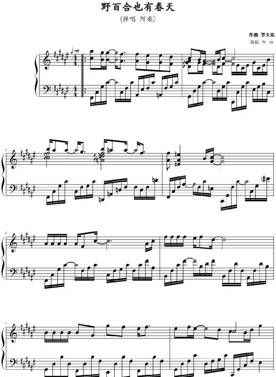 野百合也有春天(何初编配版)