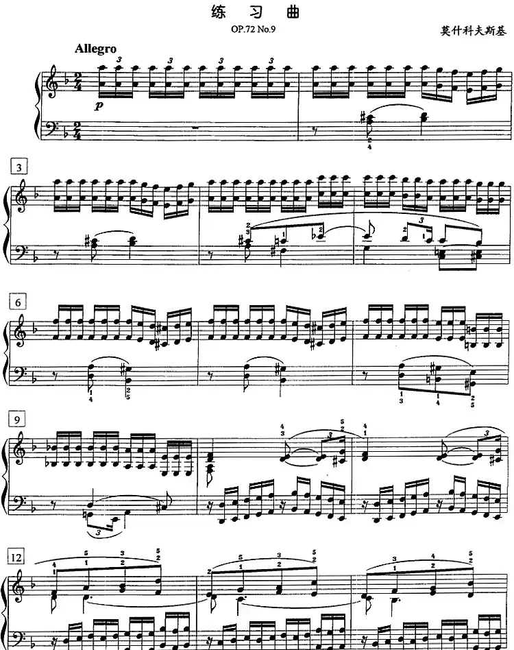钢琴教程第七级 练习曲（Op.72 No.9）