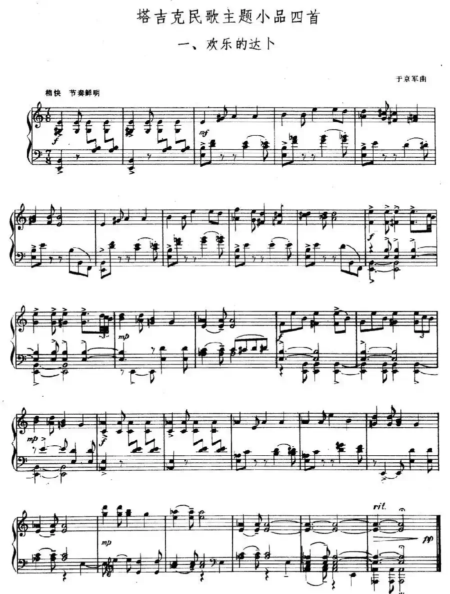 塔吉克民歌主题小品四首 一、欢乐的达卜