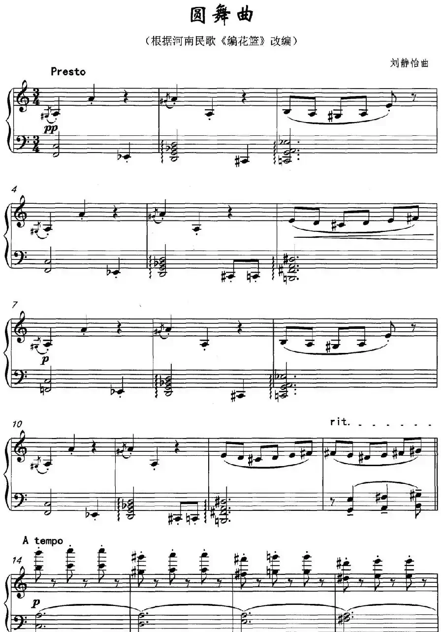 圆舞曲（根据河南民歌《编花篮》改编）