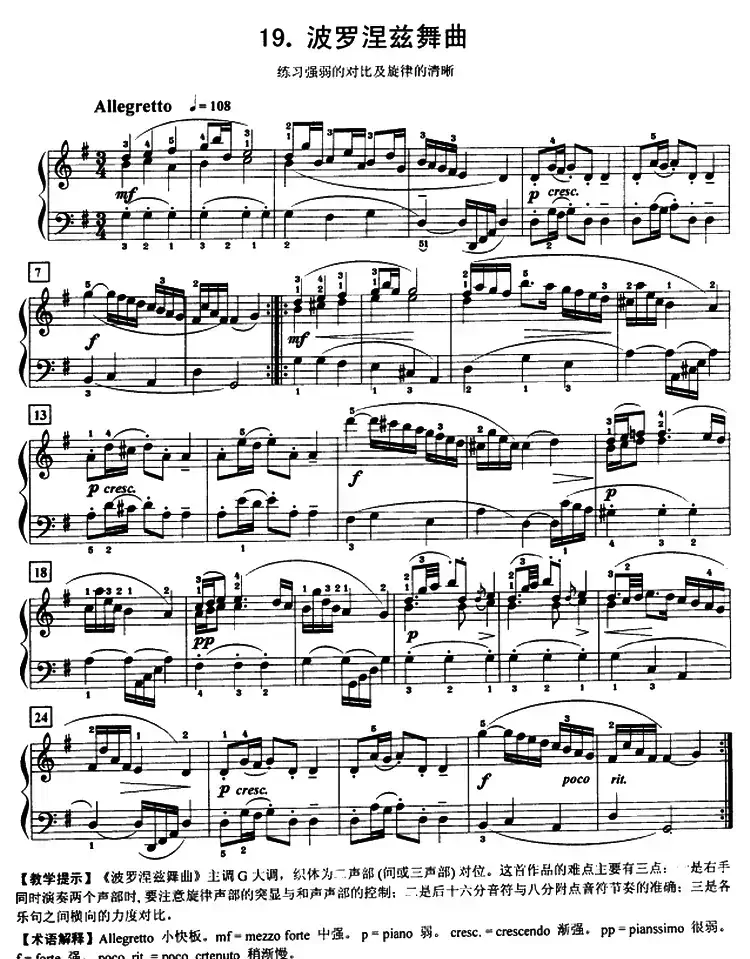 波罗涅兹舞曲（练习强弱对比）