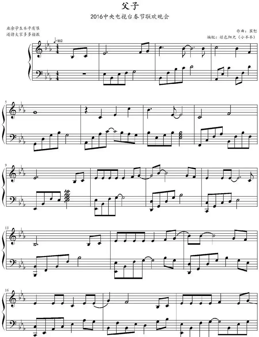 父子（2016中央电视台春节联欢晚会）