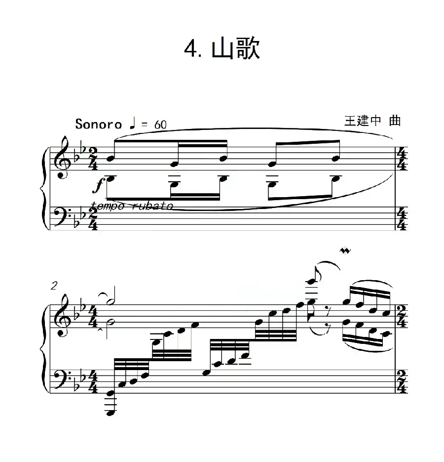 第六级A组 山歌(中国音乐学院钢琴考级作品1~6级)