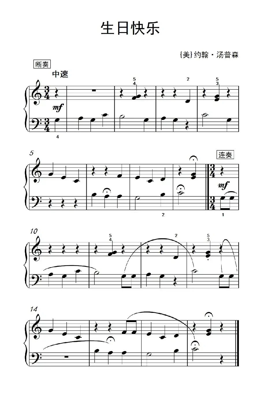 生日快乐(老年大学 钢琴教程 1)