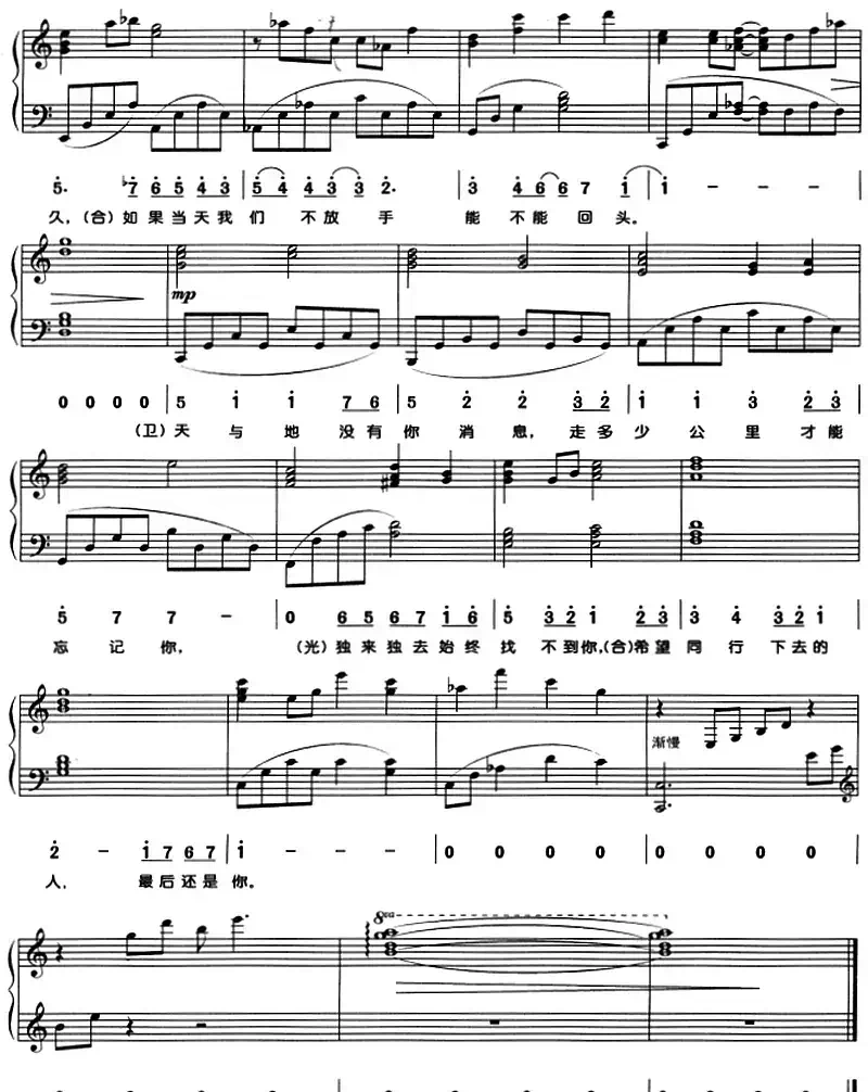 一个人走（王仲杰词 欧阳业鸿曲、线简谱对照版）