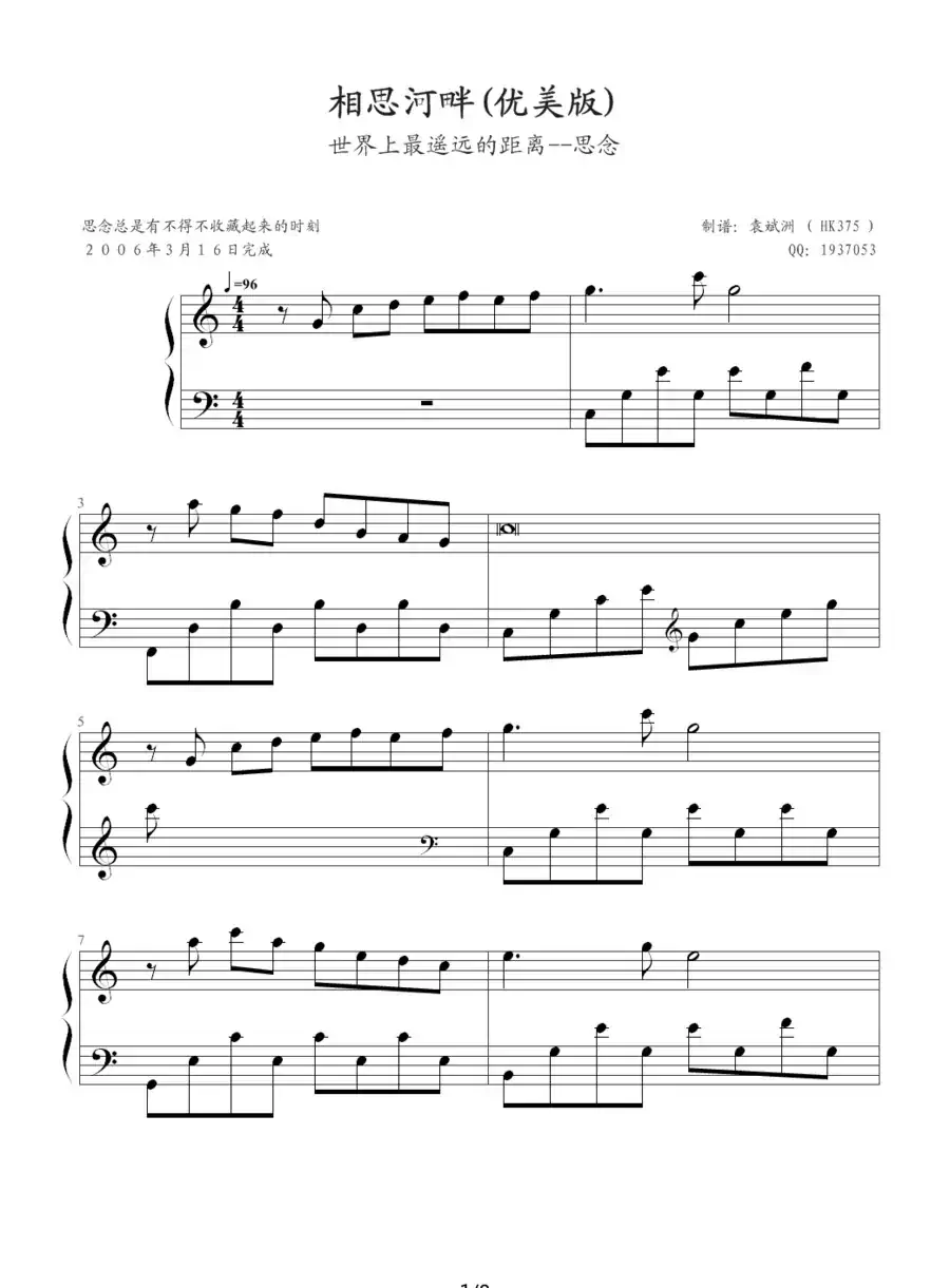 相思河畔（袁斌洲制谱版）