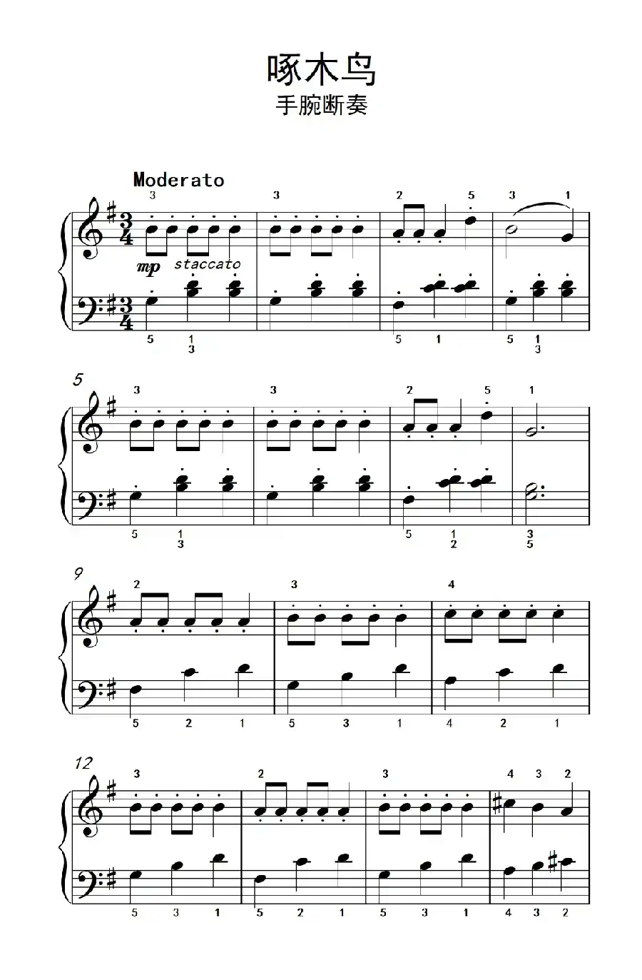 啄木鸟（约翰·汤普森 成人钢琴教程 第一册）