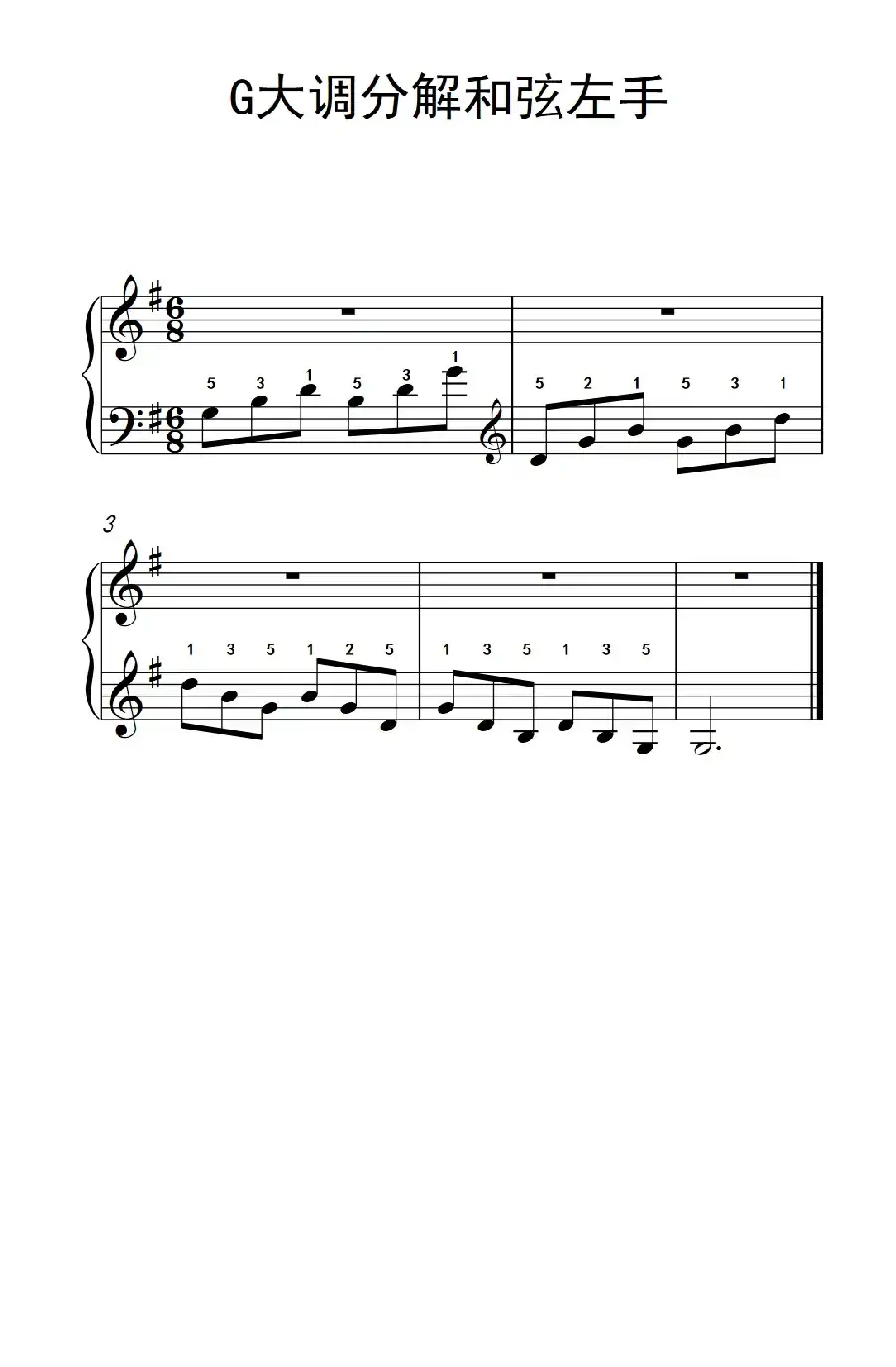 第一级 2.G大调分解和弦左手（中央音乐学院 钢琴（业余）考级教程 1-3级）