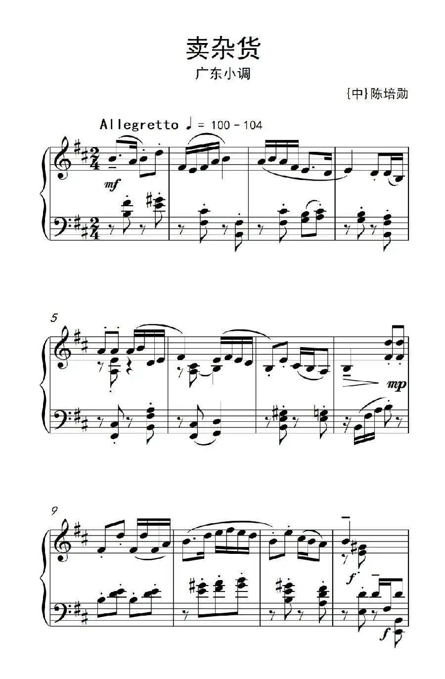 第七级3.卖杂货（中央音乐学院 钢琴（业余）考级教程 7-9级）