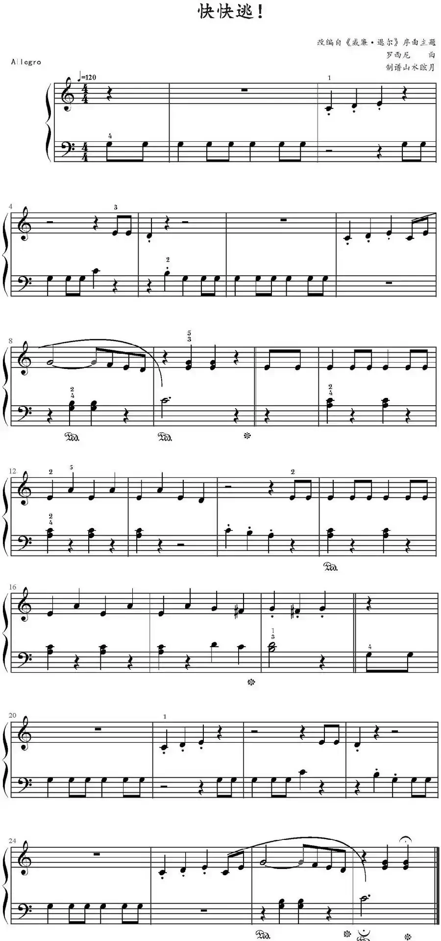 快快逃(改编自《威廉·退尔》序曲主题)