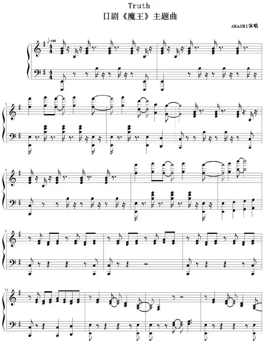 Truth（日剧《魔王》主题曲）