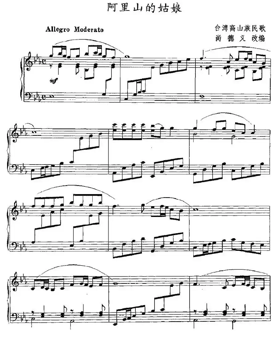 阿里山的姑娘(尚德义改编版)