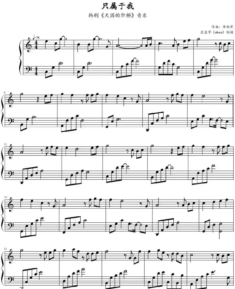 只属于我（韩剧《天国的阶梯》插曲）