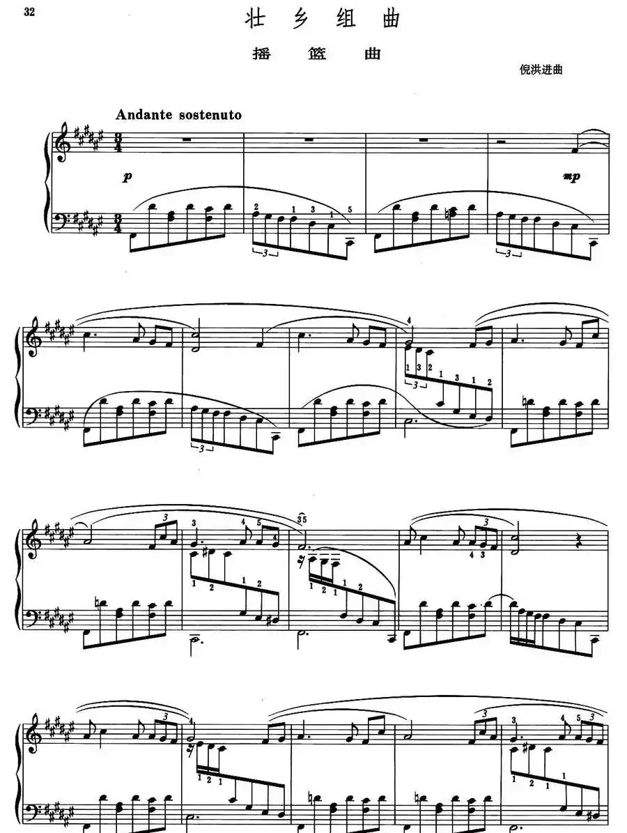 壮乡组曲：摇篮曲