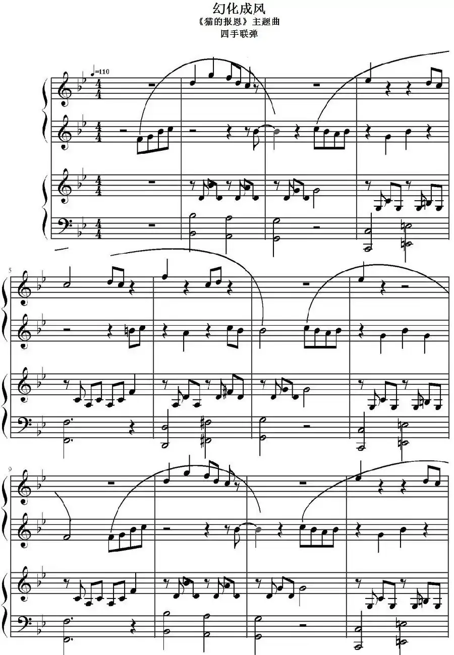 幻化成风（《猫的报恩》主题曲、四手联弹）