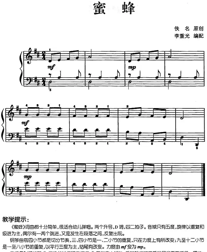 儿歌编配的趣味钢琴曲：蜜蜂