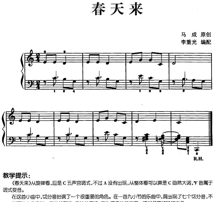 儿歌编配的趣味钢琴曲：春天来