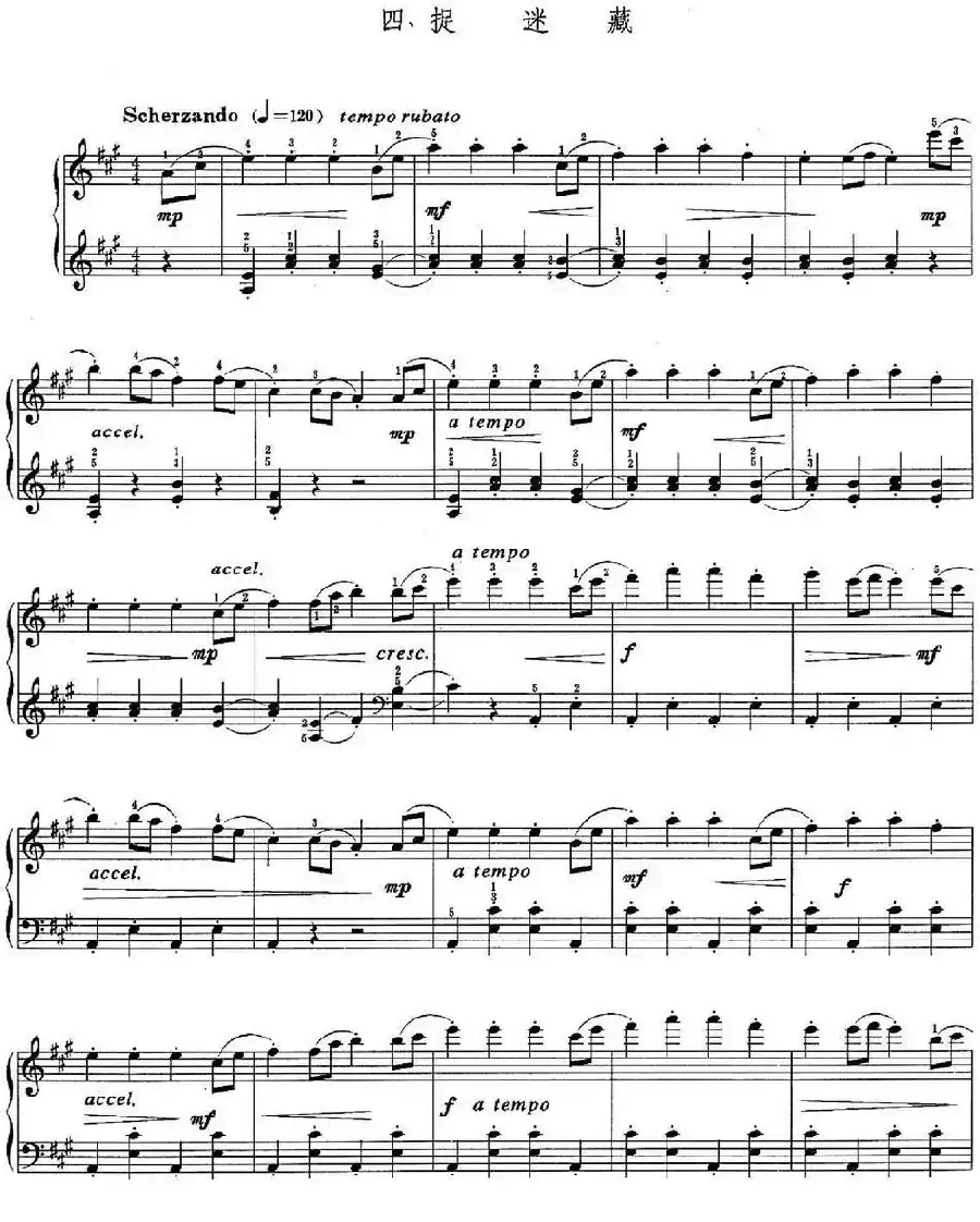 儿童组曲 快乐的节日（钢琴独奏）