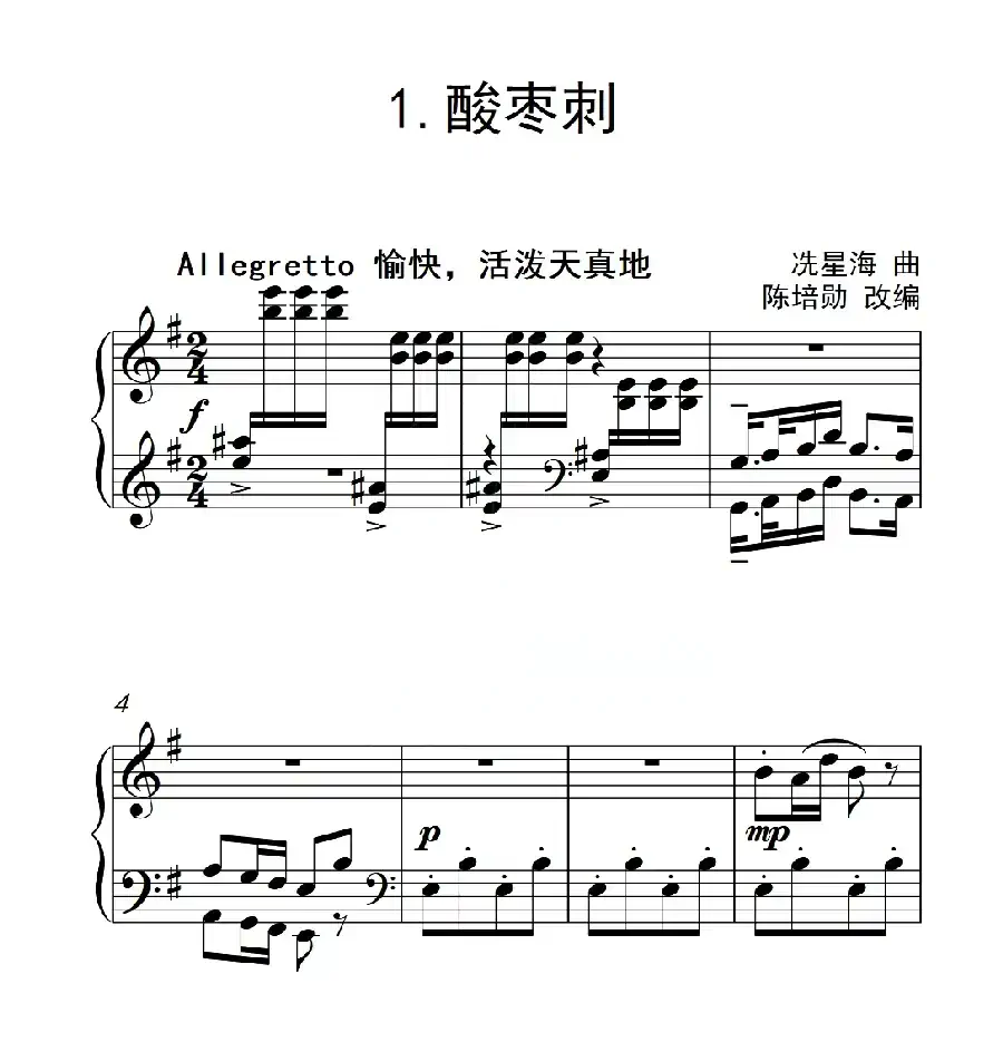 第四级 酸枣刺(中国音乐学院钢琴考级作品1~6级)