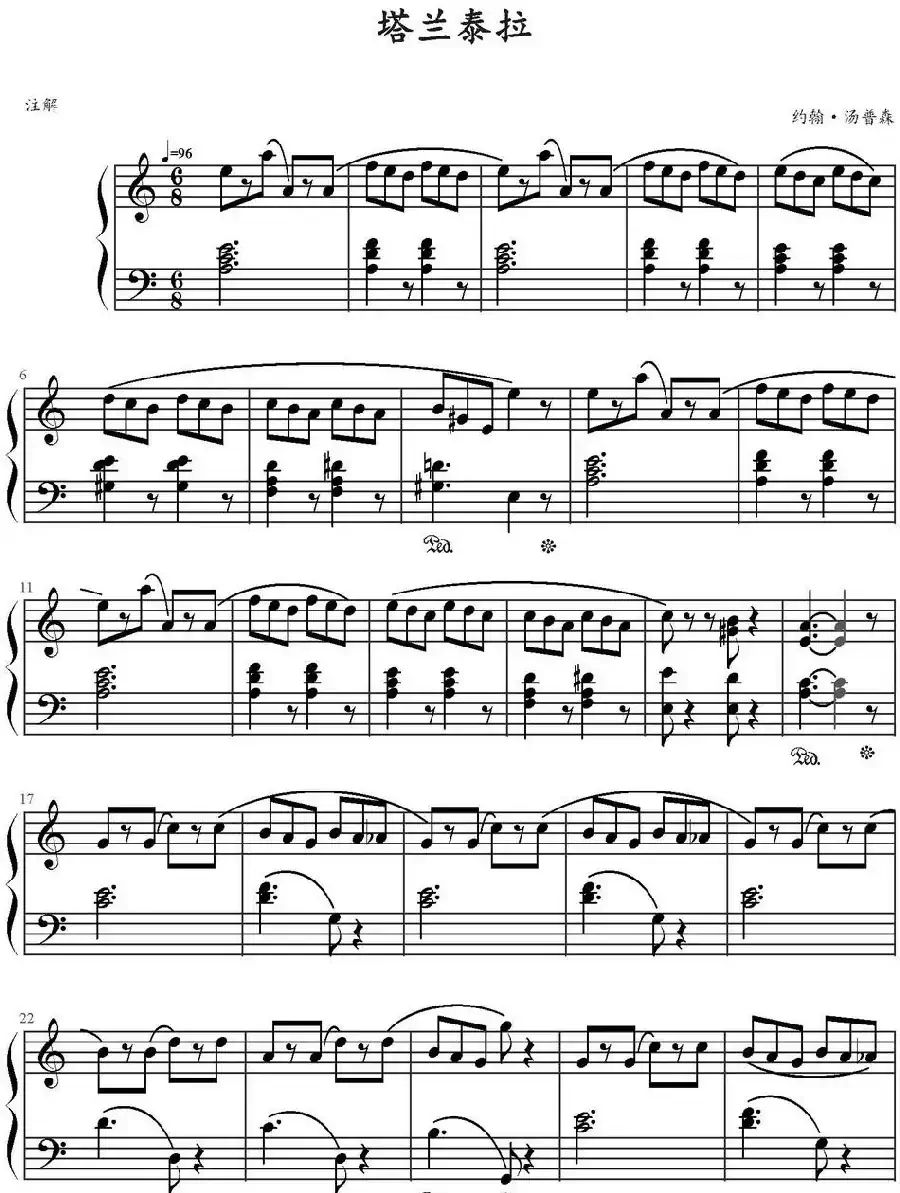 塔兰泰拉（约翰·汤普森作曲版）