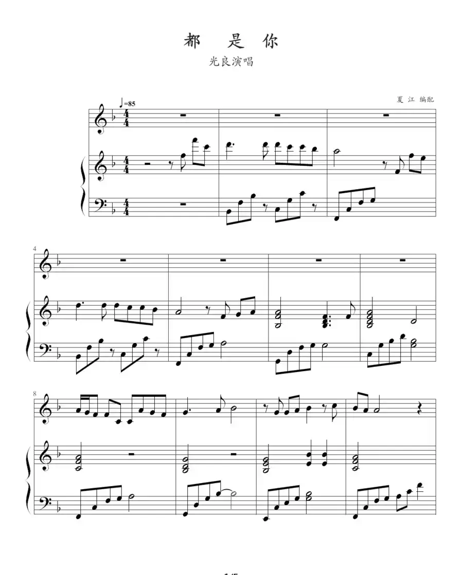 都是你(夏江编配版)