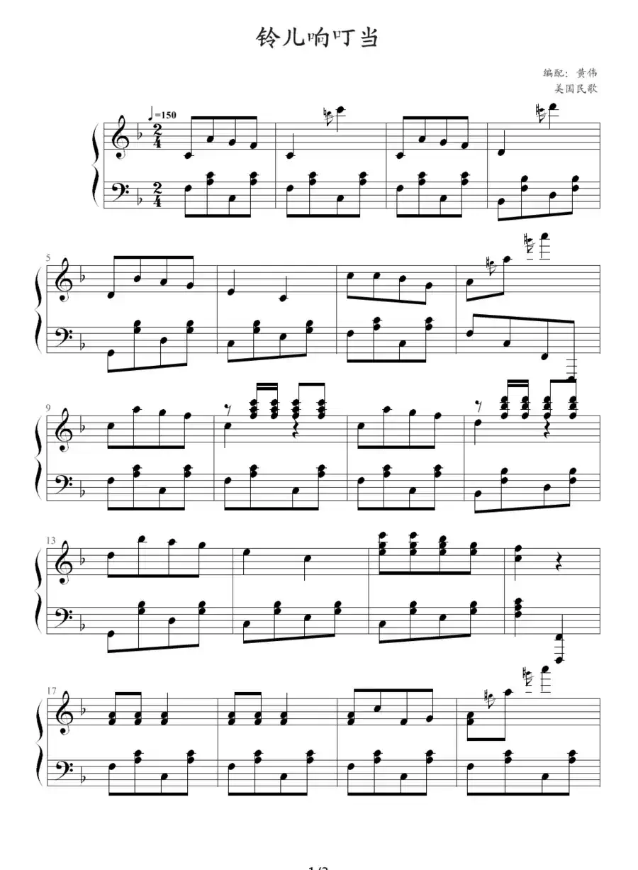 铃儿响叮当（黄伟编配版）