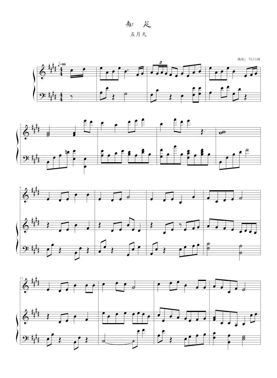 知足（钢琴伴奏谱）