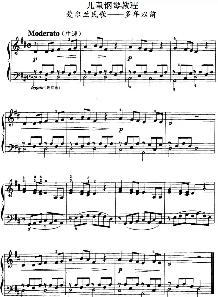 儿童钢琴教程:多年以前