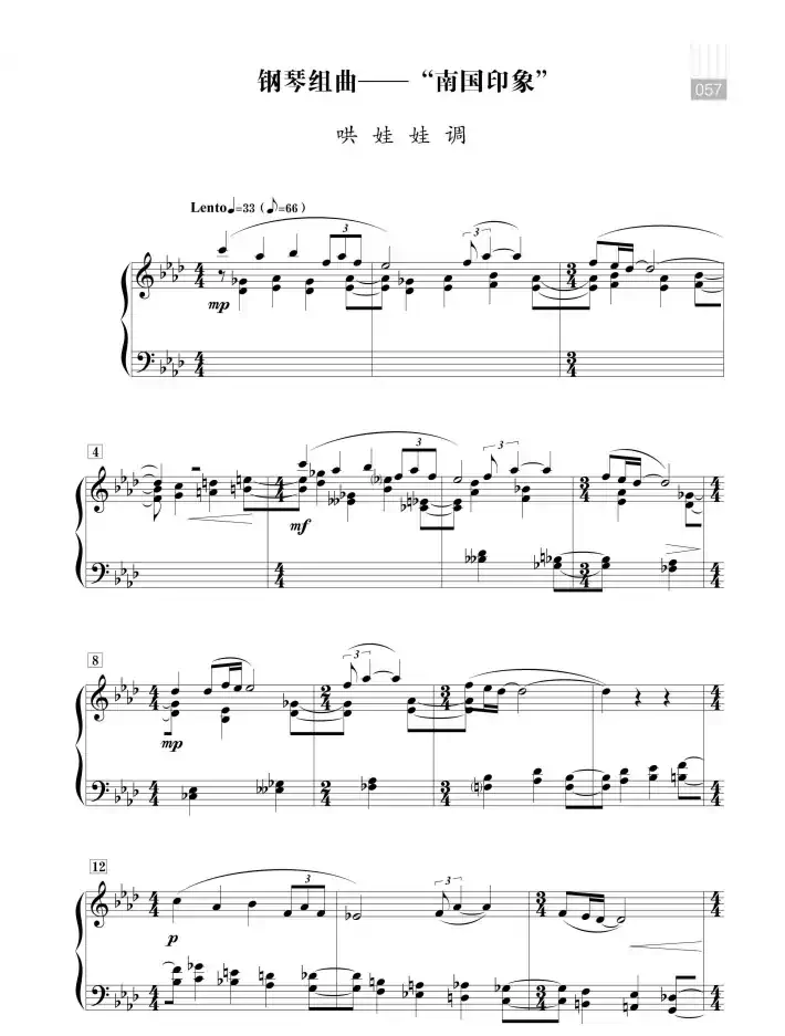 钢琴组曲—“南国印象”（哄娃娃调）
