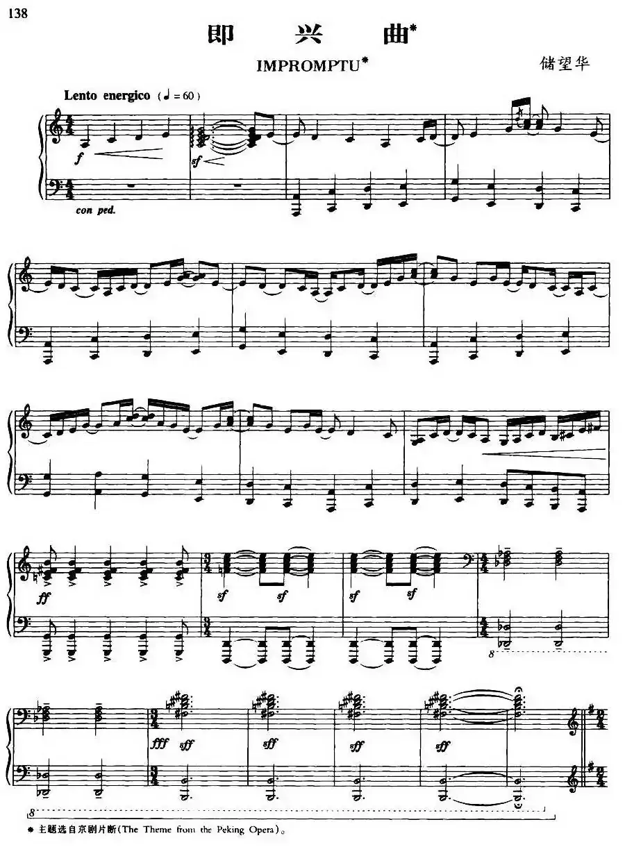 即兴曲（储望华作曲版）