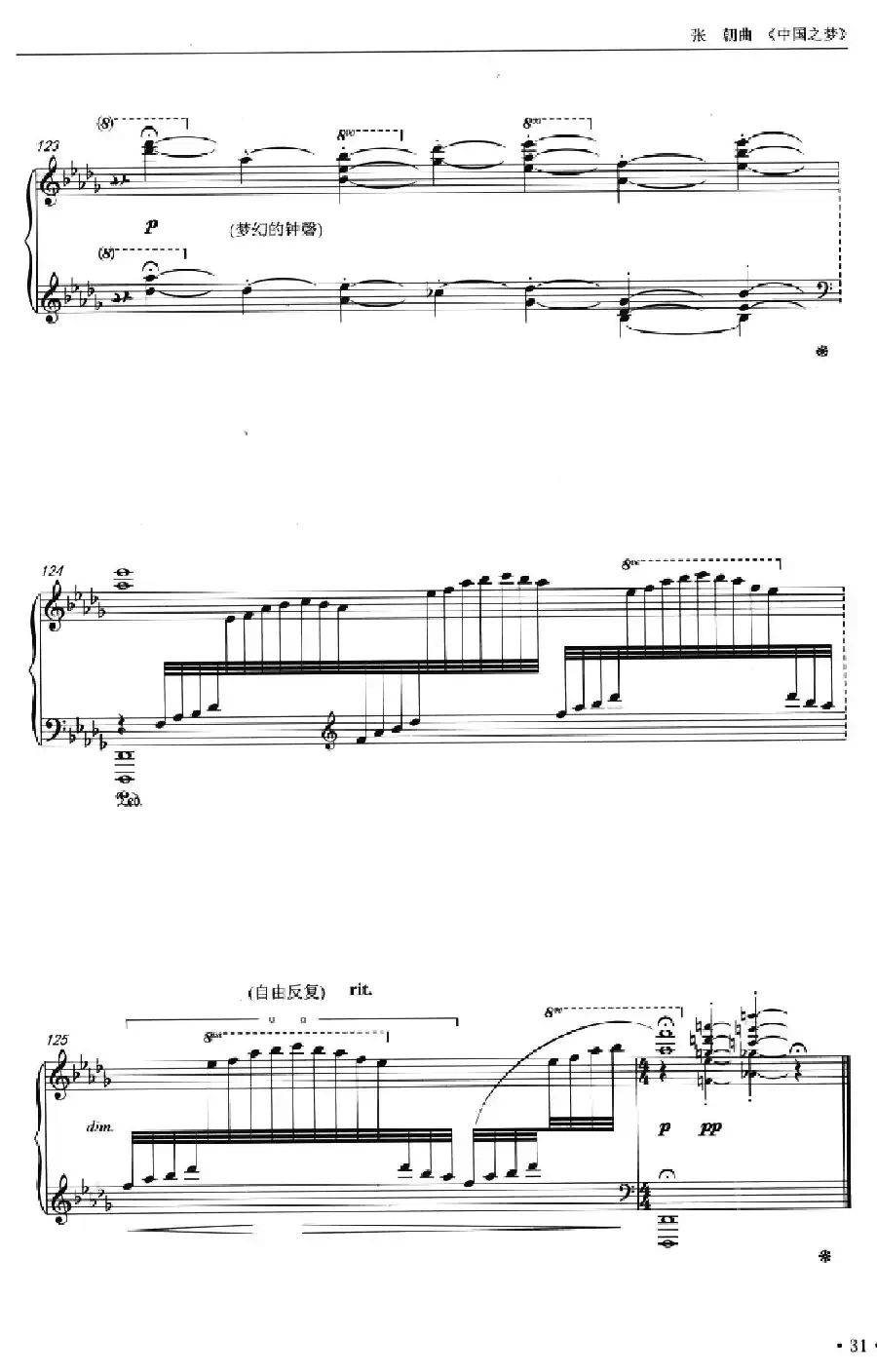 中国之梦（张朝作曲）