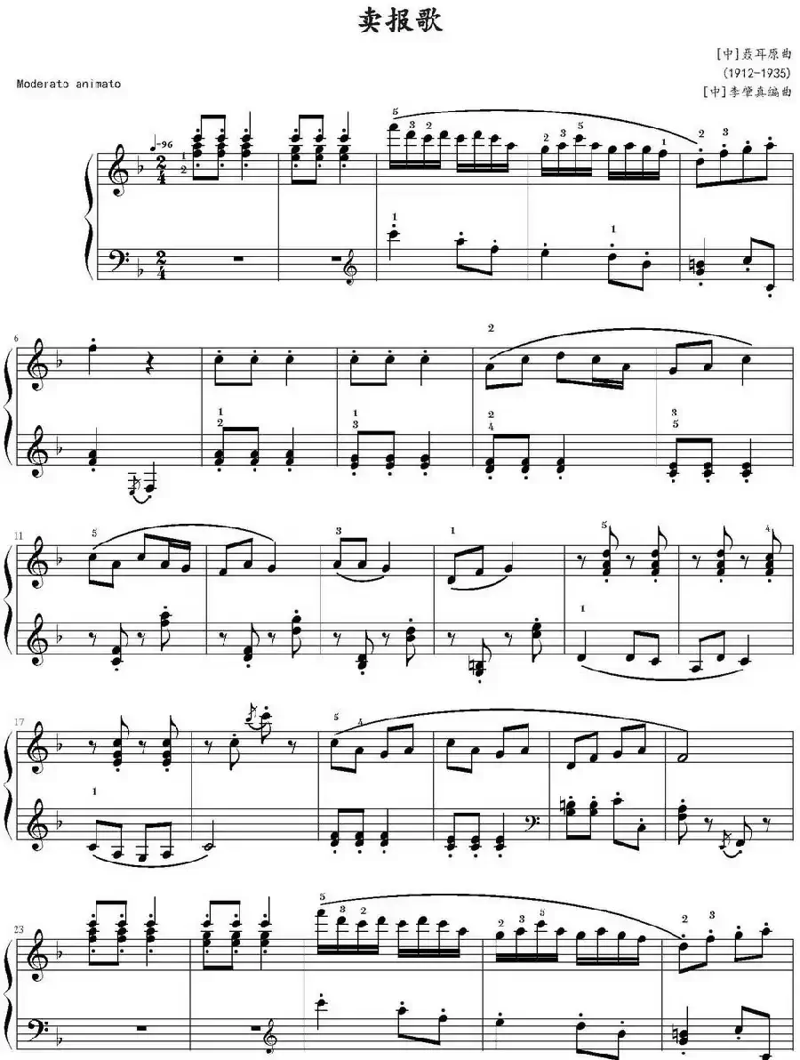 卖报歌（李肇真编曲版）