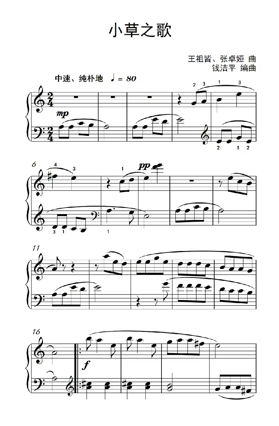 小草之歌（约翰·汤普森 成人钢琴教程 第一册）