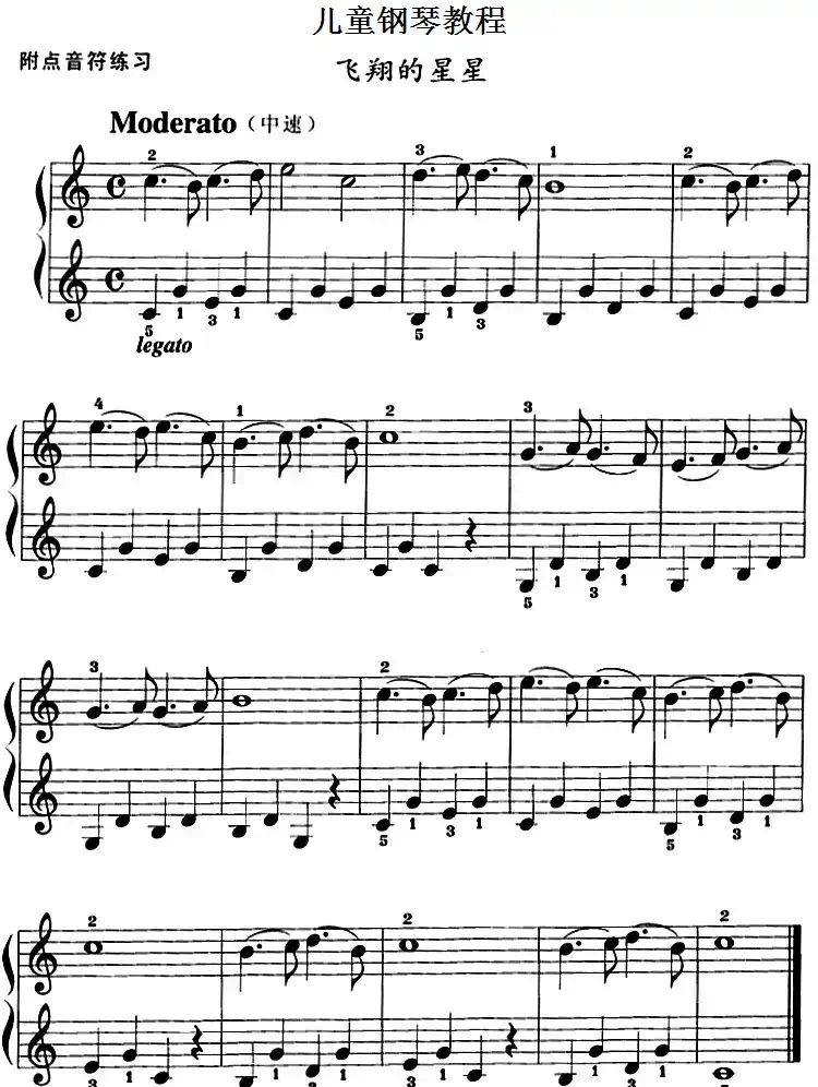 儿童钢琴教程：飞翔的星星