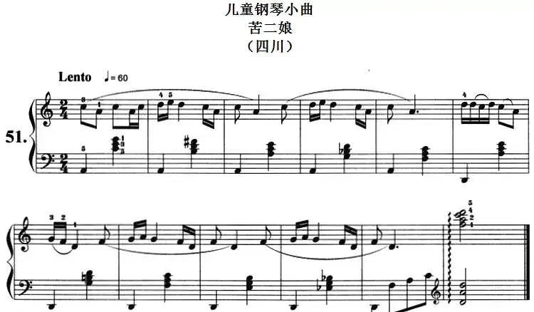 儿童钢琴小曲:苦二娘(四川)