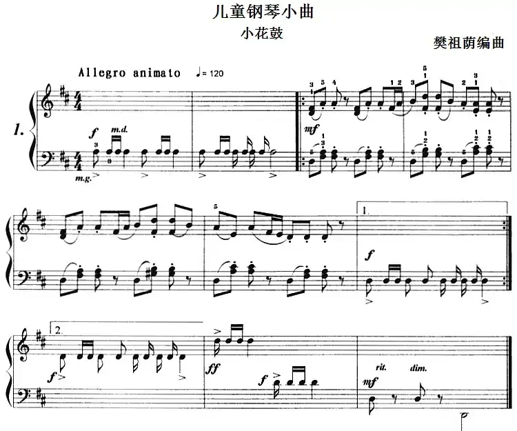 儿童钢琴小曲:小花鼓