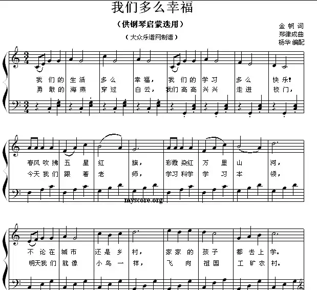 我们多么幸福（钢琴启蒙小曲·97）