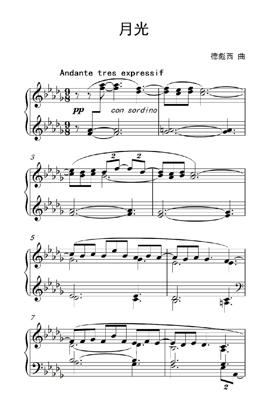 月光（德彪西作曲版）