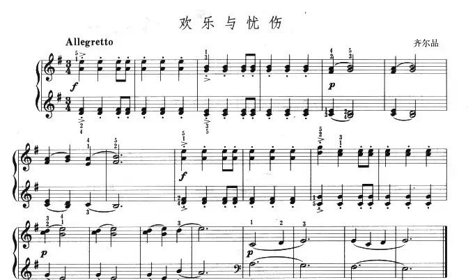 欢乐与忧伤