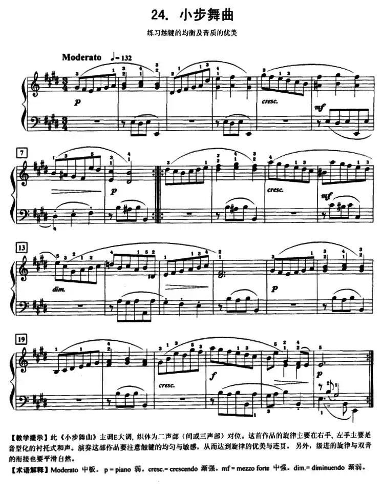 小步舞曲（练习触键均衡及音质优美）