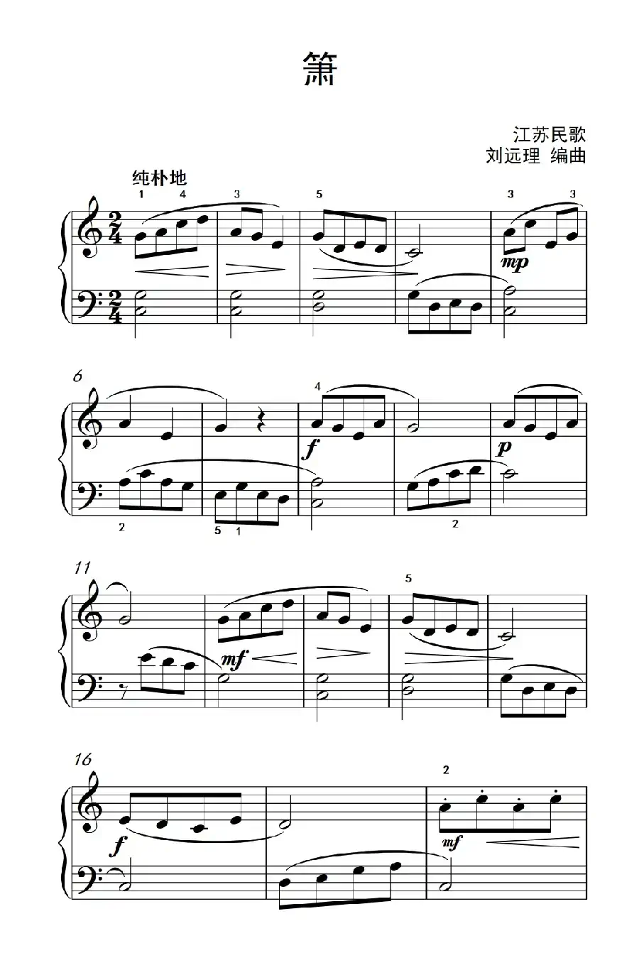 箫（约翰·汤普森 成人钢琴教程 第一册）