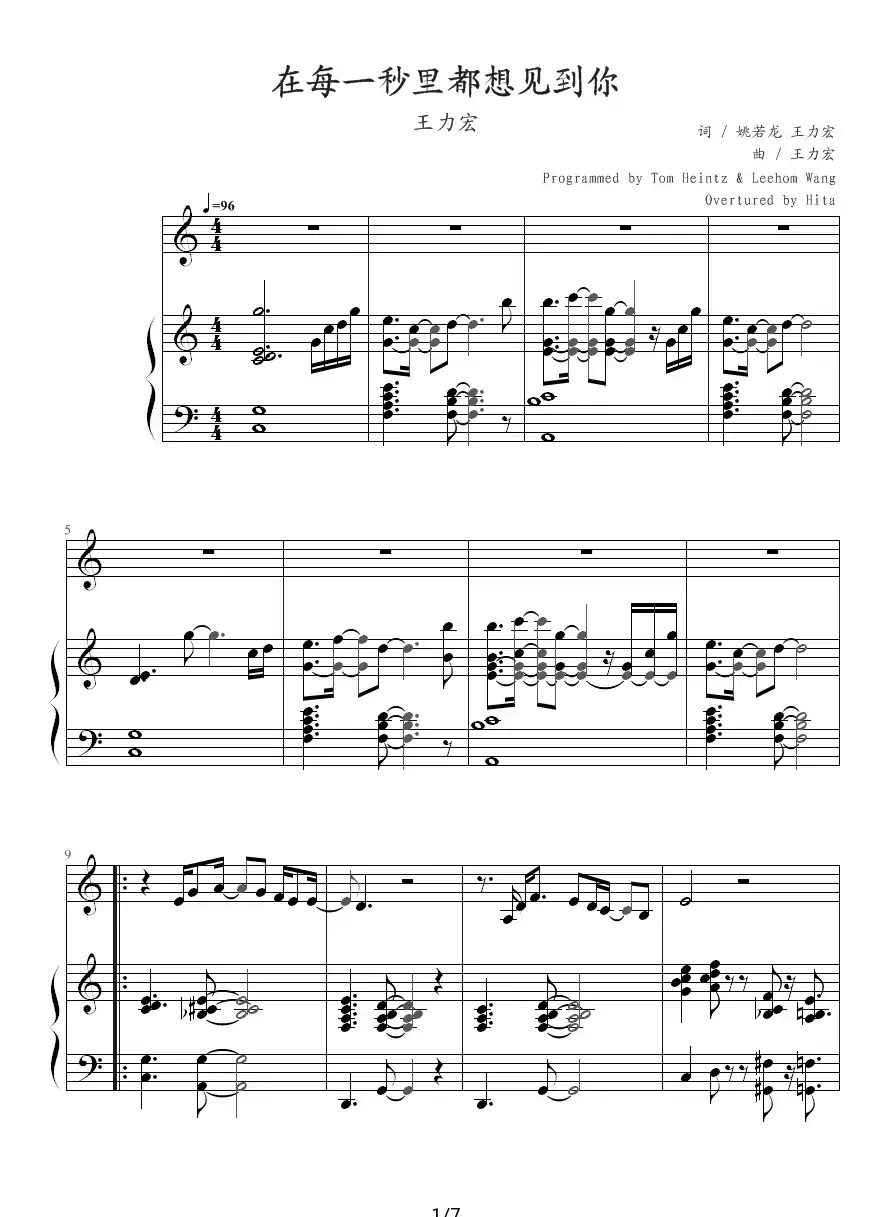 在每一秒里都想见到你（钢琴伴奏谱）