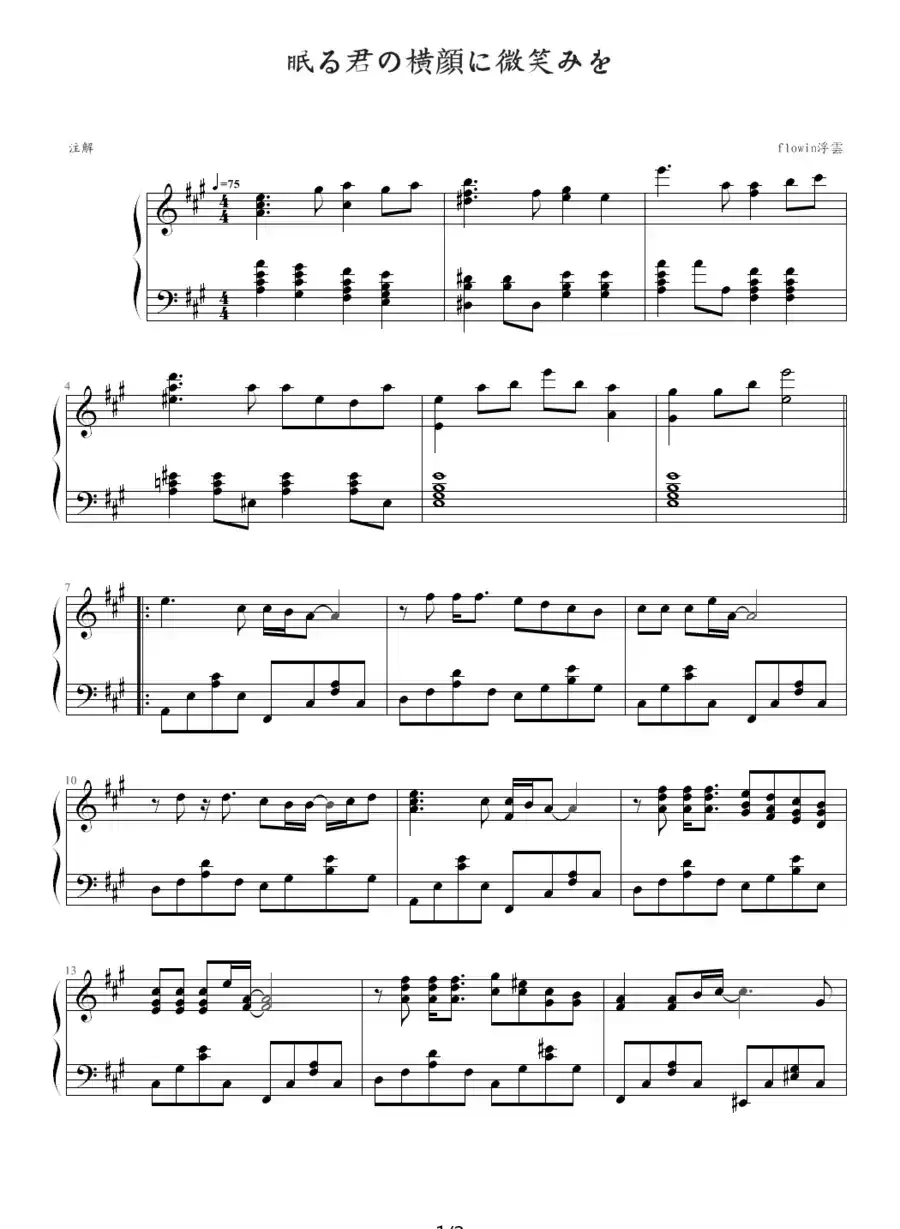 眠る君の横に微笑みを