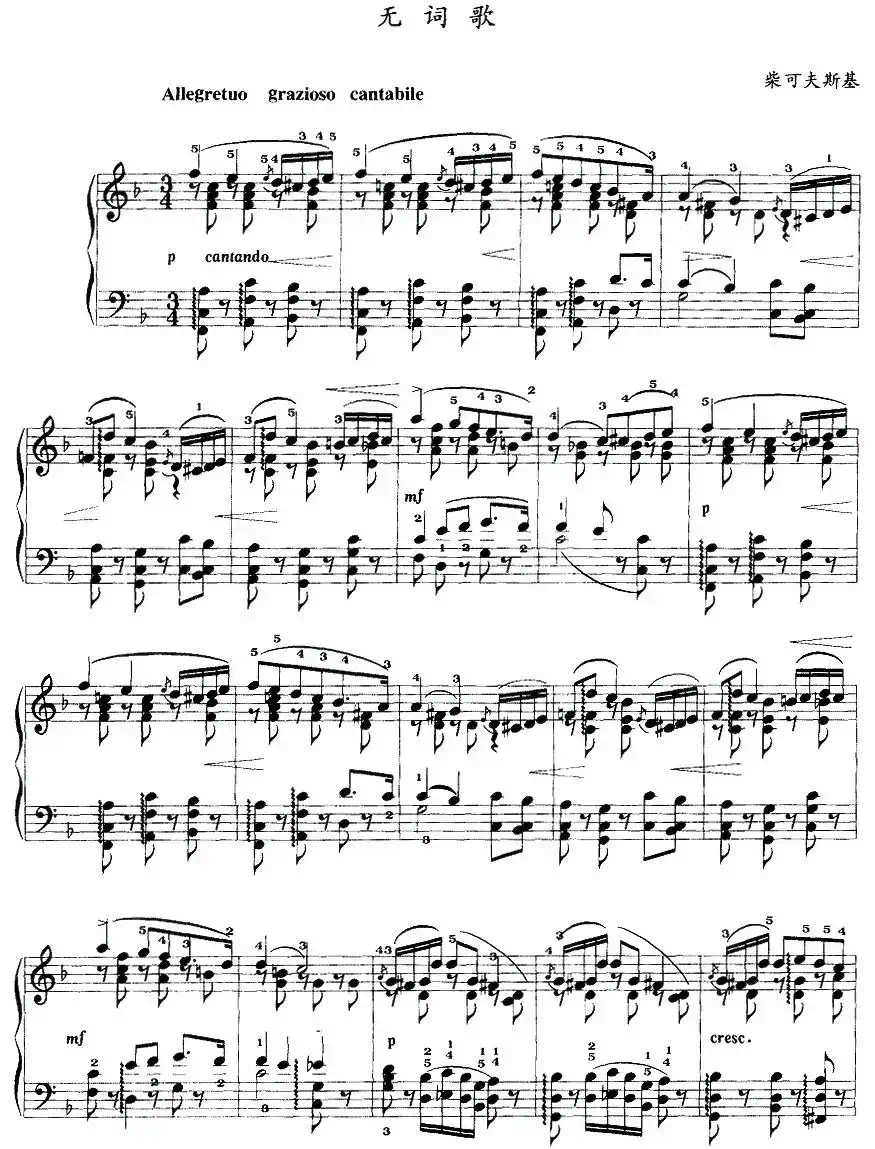 无词歌（柴可夫斯基作曲版）