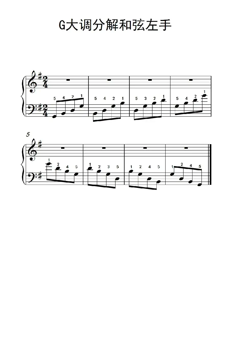 第二级 2.G大调分解和弦左手(中央音乐学院 钢琴(业余)考级教程 1-3级)