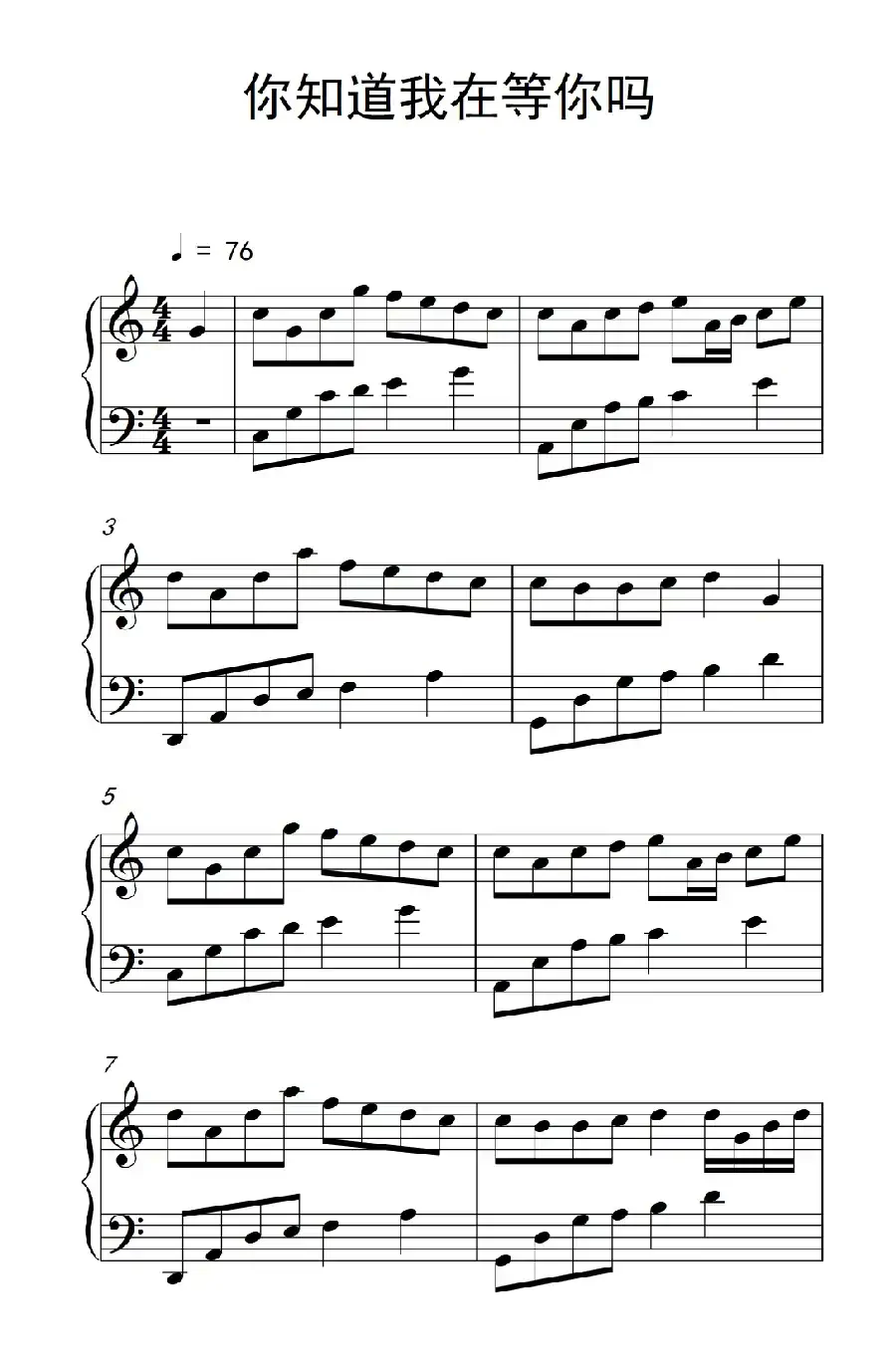 你知道我在等你吗（《弹吧音教》制谱）