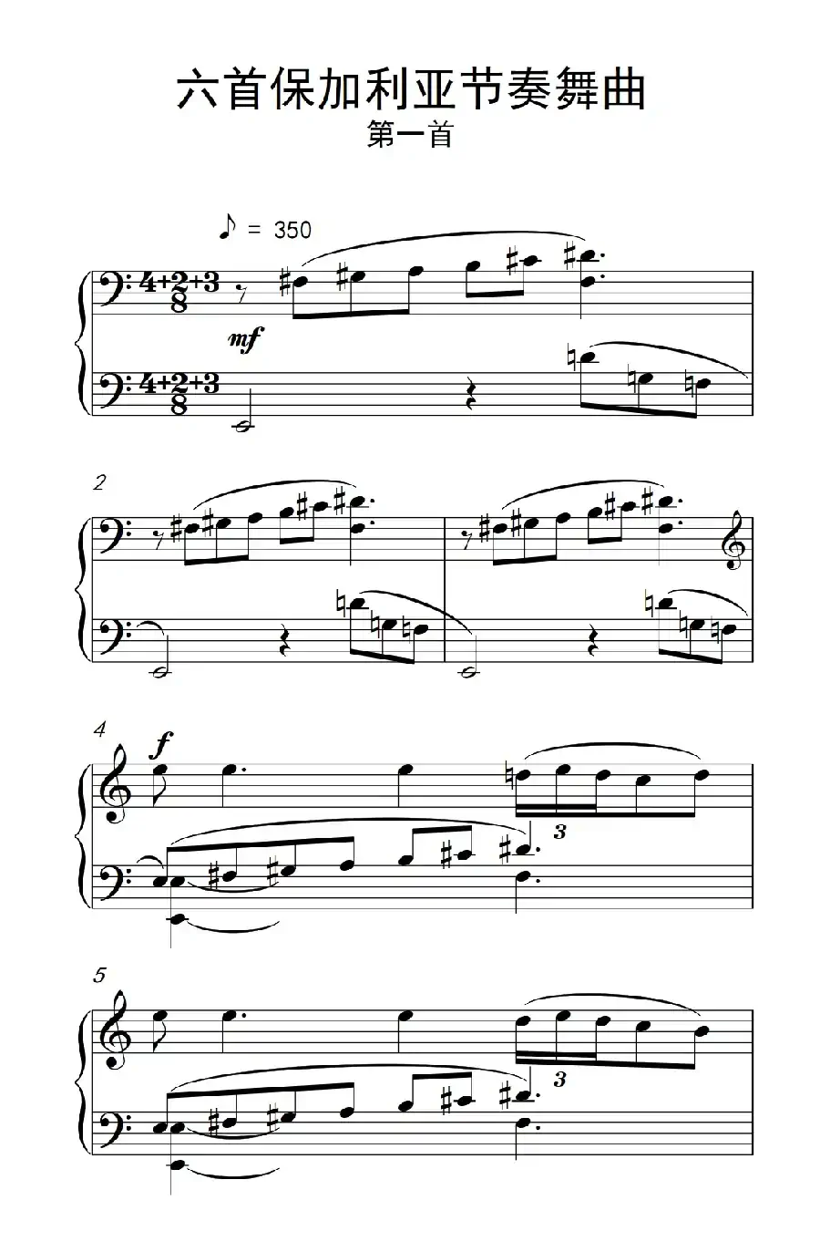 六首保加利亚节奏舞曲 第一首(巴托克 小宇宙 钢琴教程 6)